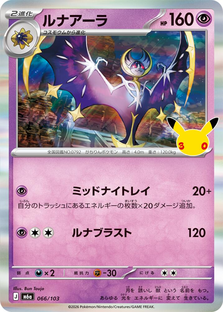 Lunala m6a 066/103 Holo