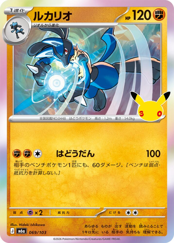 Lucario m6a 069/103 Holo