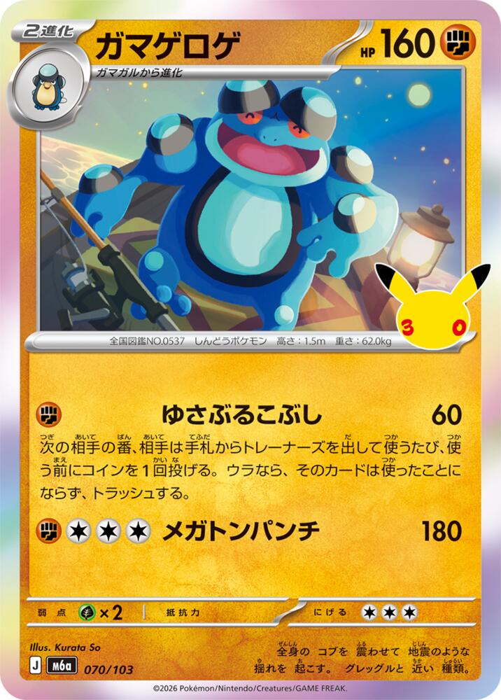 Seismitoad m6a 070/103 Holo