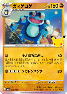 Seismitoad m6a 070/103 Holo
