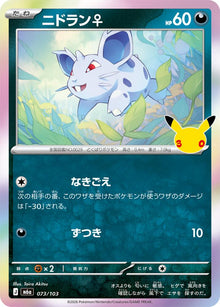 Nidoran m6a 073/103 Holo