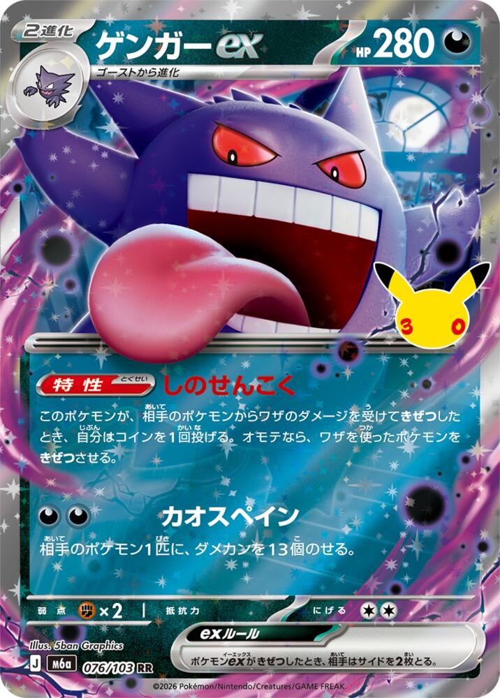 Gengar ex m6a 076/103 Double Rare Holo