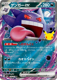 Gengar ex m6a 076/103 Double Rare Holo