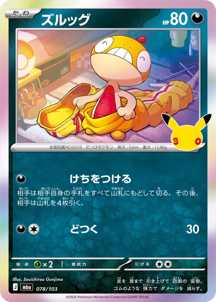Scraggy - 078/103 m6a 078/103 Holo