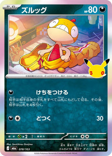 Scraggy - 078/103 m6a 078/103 Holo