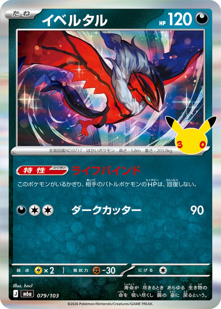 Yveltal m6a 079/103 Holo