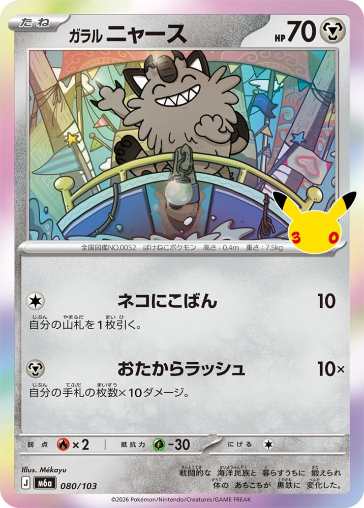 Galarian Meowth - 080/103 m6a 080/103 Holo