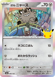Galarian Meowth - 080/103 m6a 080/103 Holo