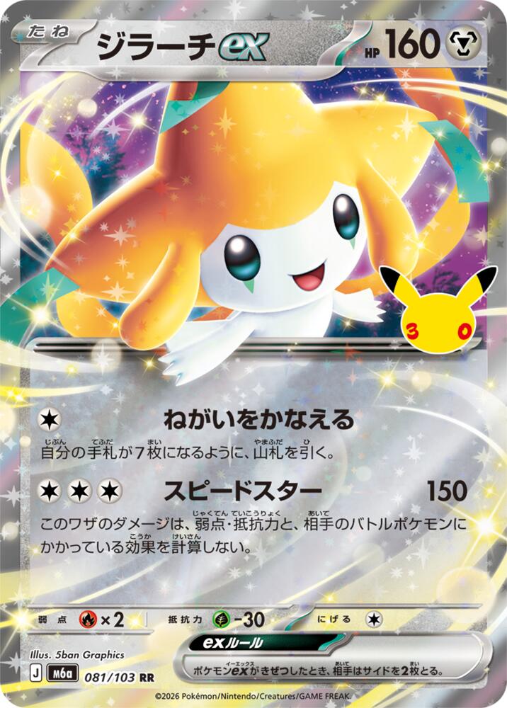 Jirachi ex - 081/103 m6a 081/103 Double Rare Holo