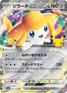 Jirachi ex - 081/103 m6a 081/103 Double Rare Holo