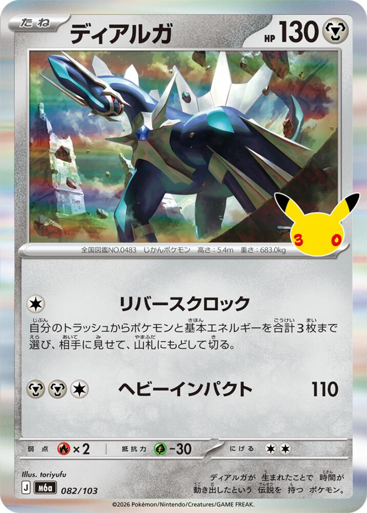 Dialga m6a 082/103 Holo