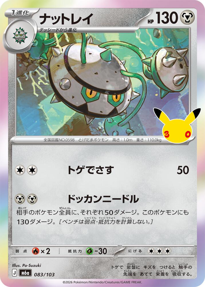 Ferrothorn m6a 083/103 Holo