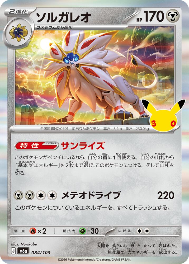 Solgaleo m6a 084/103 Holo