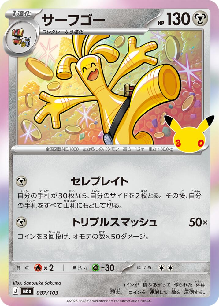 Gholdengo - 087/103 m6a 087/103 Holo