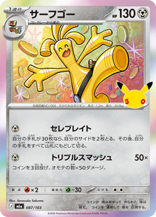 Gholdengo - 087/103 m6a 087/103 Holo