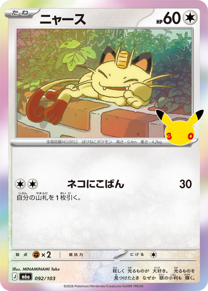 Meowth - 092/103 m6a 092/103 Holo