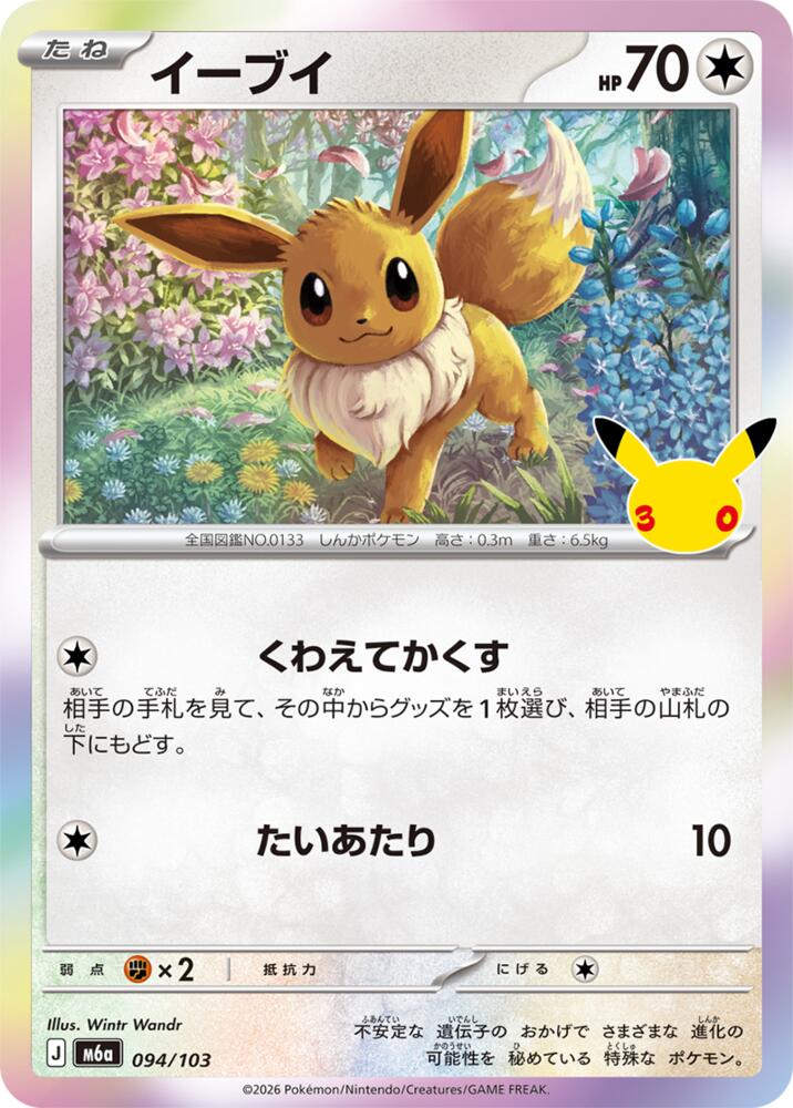 Eevee m6a 094/103 Holo