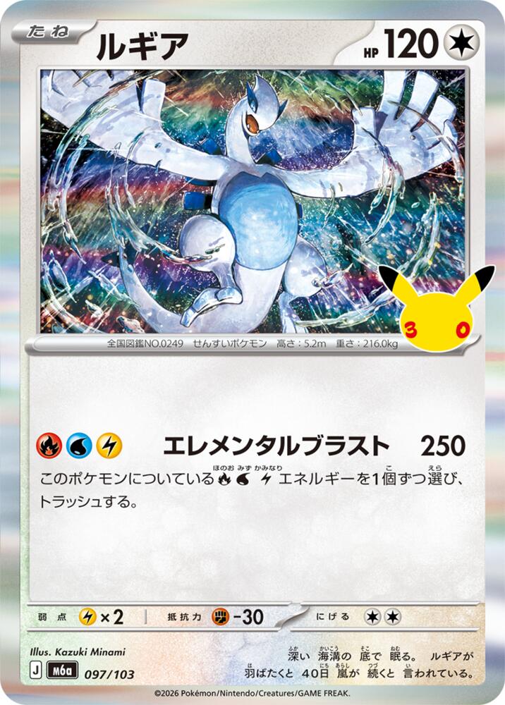 Lugia m6a 097/103 Holo