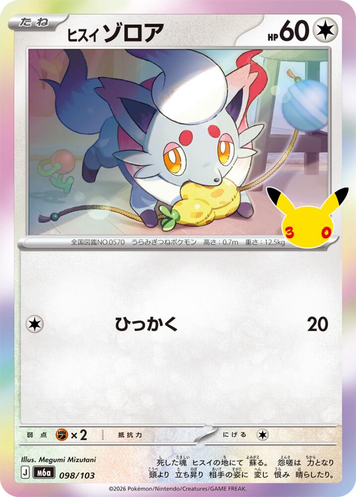 Hisuian Zorua - 098/103 m6a 098/103 Holo