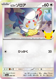 Hisuian Zorua - 098/103 m6a 098/103 Holo