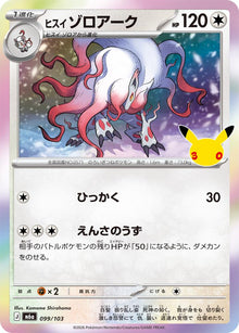 Hisuian Zoroark m6a 099/103 Holo
