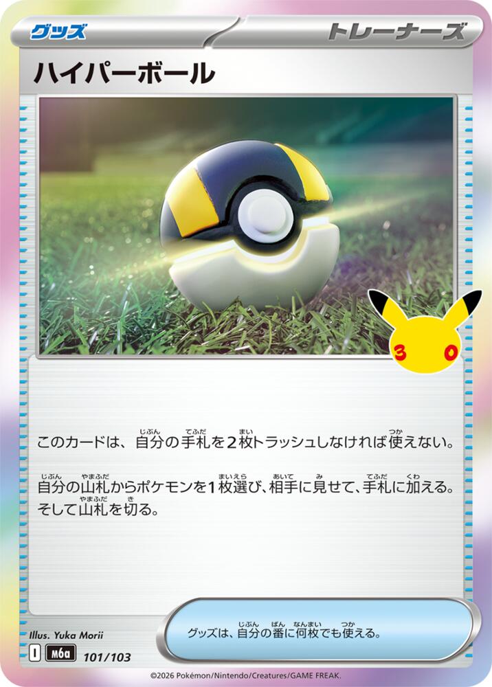 Ultra Ball m6a 101/103 Holo