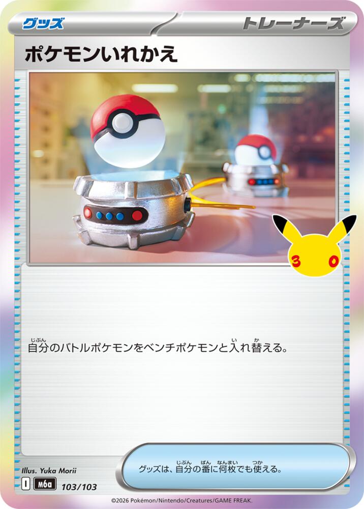 Switch m6a 103/103 Holo
