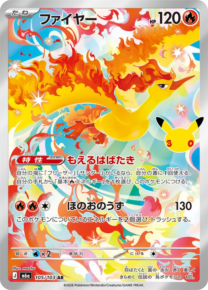 Moltres - 105/103 m6a 105/103 Art Rare Holo