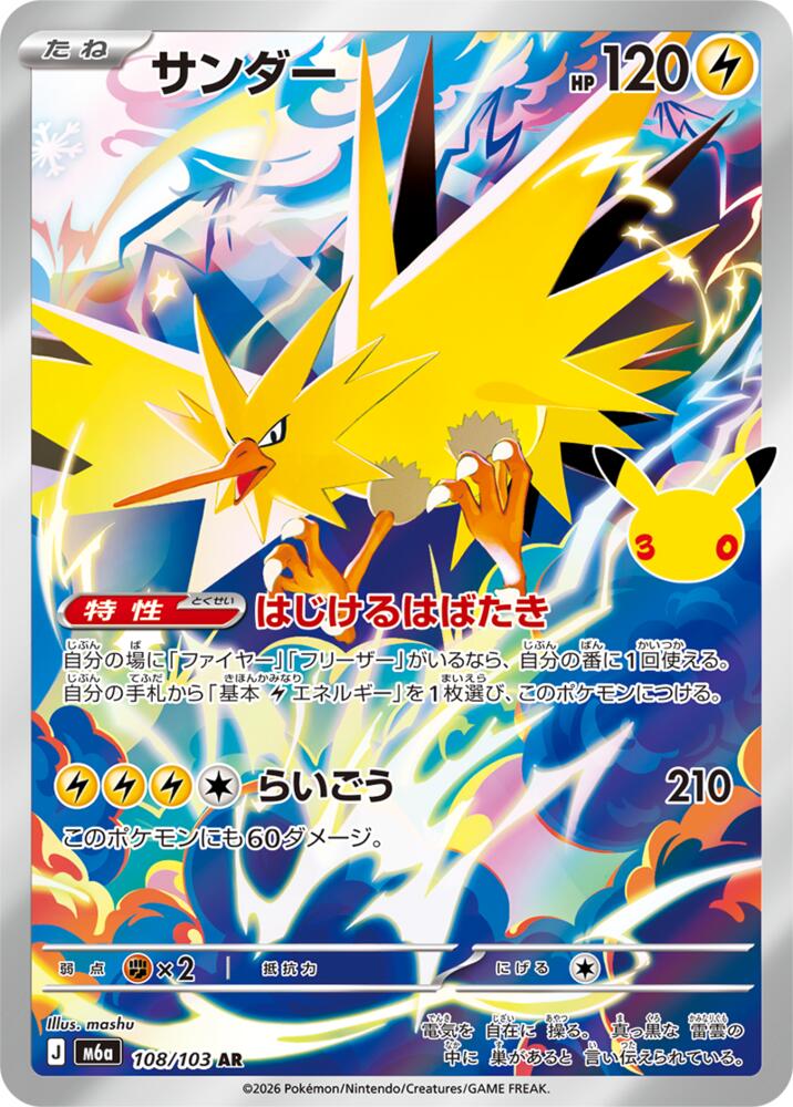 Zapdos - 108/103 m6a 108/103 Art Rare Holo