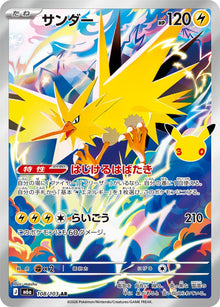 Zapdos - 108/103 m6a 108/103 Art Rare Holo