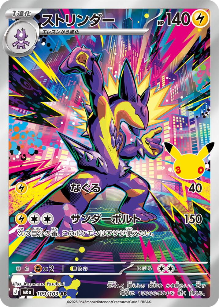 Toxtricity - 109/103 m6a 109/103 Art Rare Holo