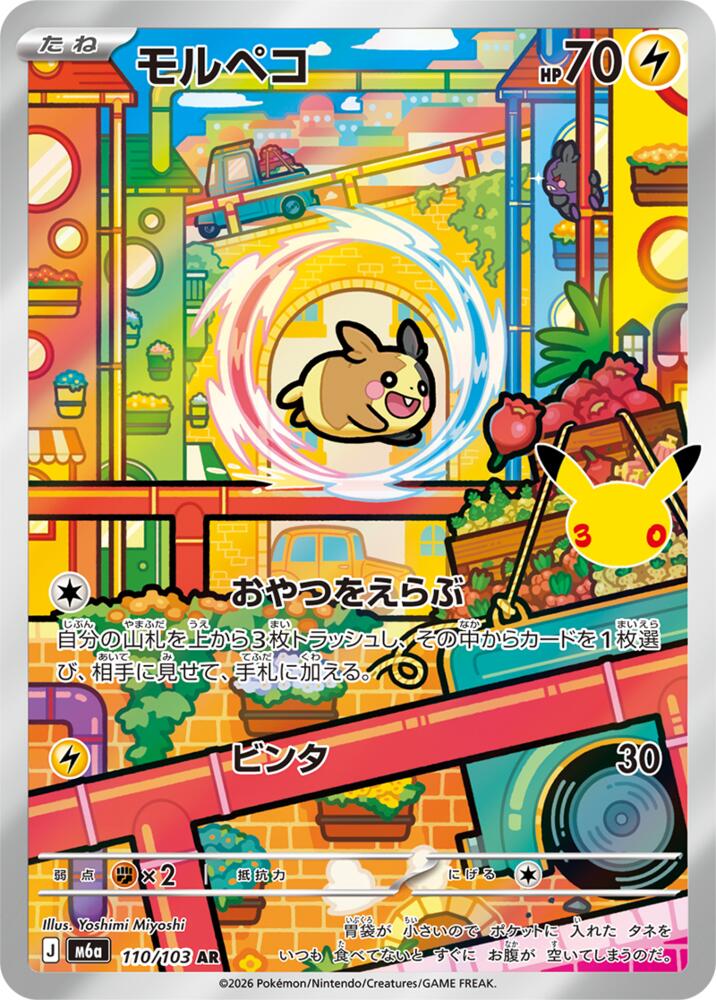 Morpeko - 110/103 m6a 110/103 Art Rare Holo