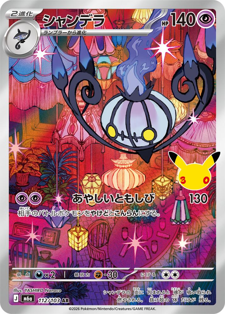 Chandelure - 112/103 m6a 112/103 Art Rare Holo