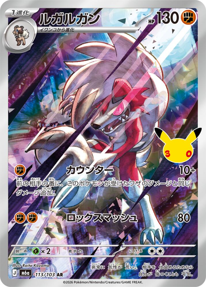 Lycanroc - 113/103 m6a 113/103 Art Rare Holo