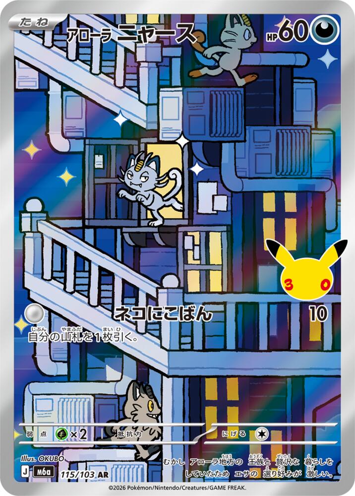 Alolan Meowth - 115/103 m6a 115/103 Art Rare Holo