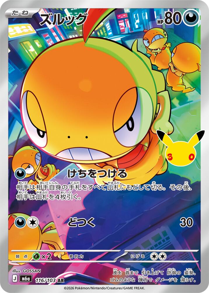 Scraggy - 116/103 m6a 116/103 Art Rare Holo