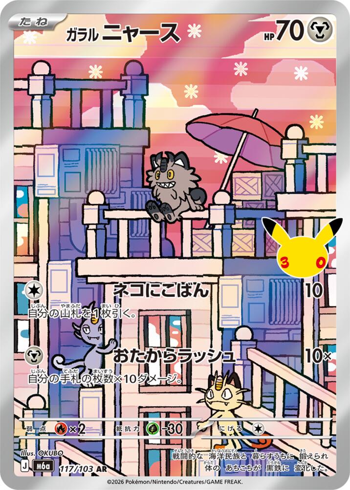 Galarian Meowth - 117/103 m6a 117/103 Art Rare Holo