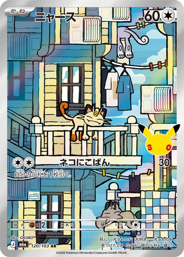 Meowth - 120/103 m6a 120/103 Art Rare Holo