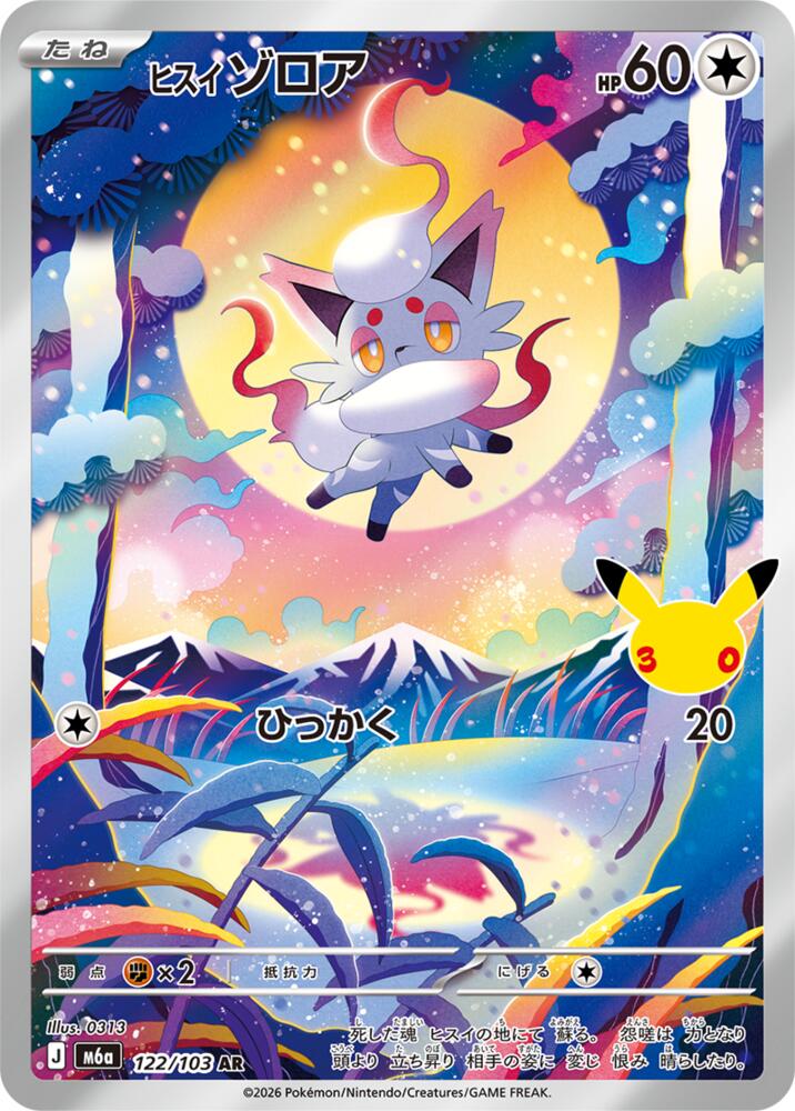 Hisuian Zorua - 122/103 m6a 122/103 Art Rare Holo
