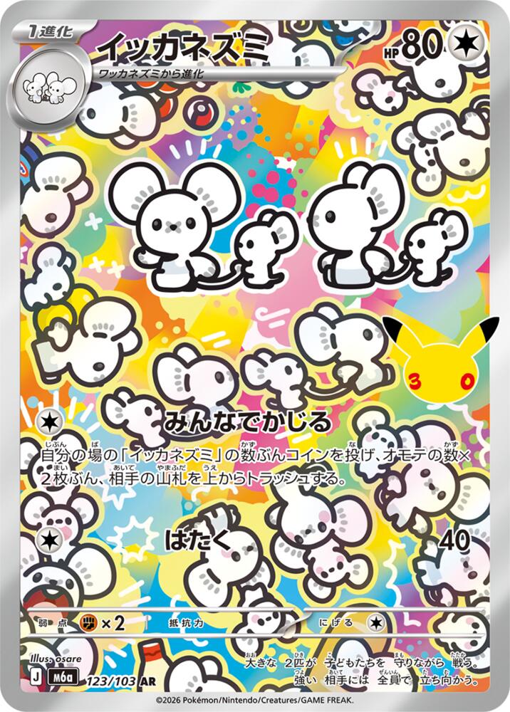 Maushold - 123/103 m6a 123/103 Art Rare Holo
