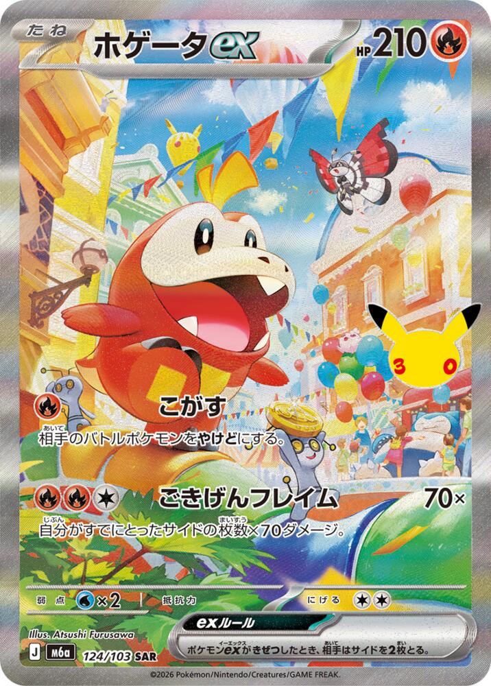 Fuecoco ex - 124/103 m6a 124/103 Special Art Rare Holo