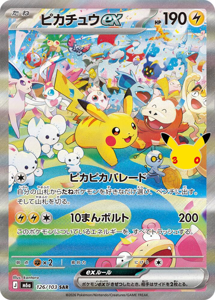 Pikachu ex - 126/103 m6a 126/103 Special Art Rare Holo