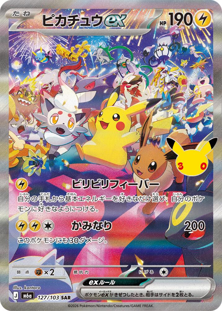 Pikachu ex - 127/103 m6a 127/103 Special Art Rare Holo