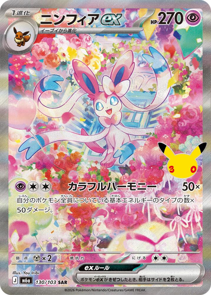 Sylveon ex - 130/103 m6a 130/103 Special Art Rare Holo