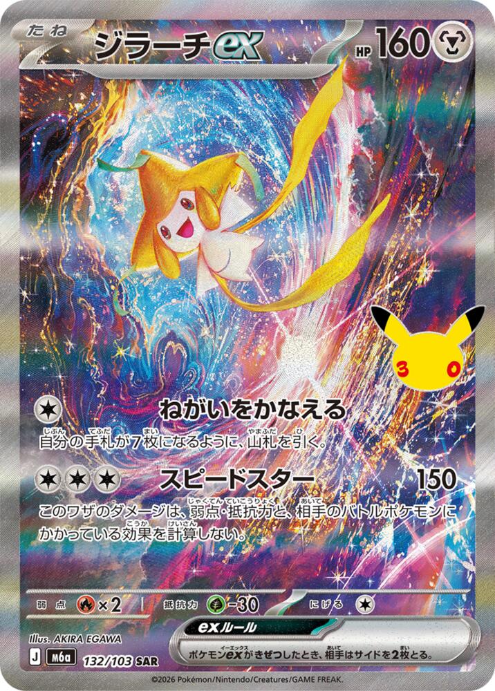 Jirachi ex - 132/103 m6a 132/103 Special Art Rare Holo