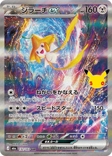 Jirachi ex - 132/103 m6a 132/103 Special Art Rare Holo