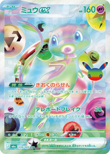 Mew ex - 135/103 m6a 135/103 Futuristic Rare Holo