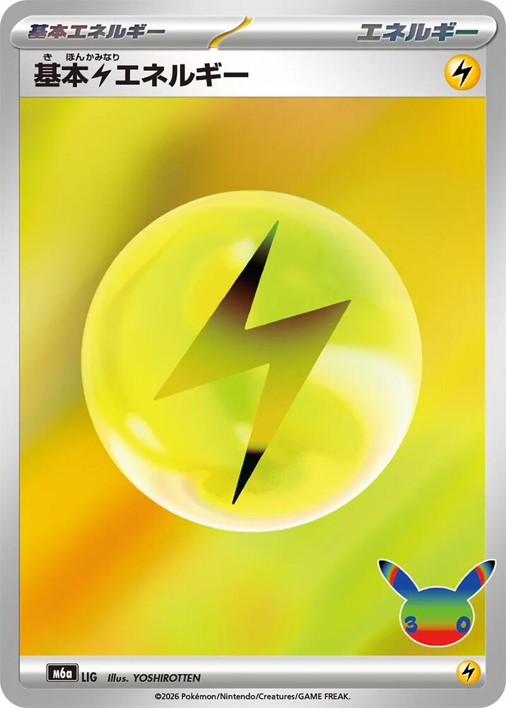 Basic Lightning Energy m6a LIG Futuristic Rare
