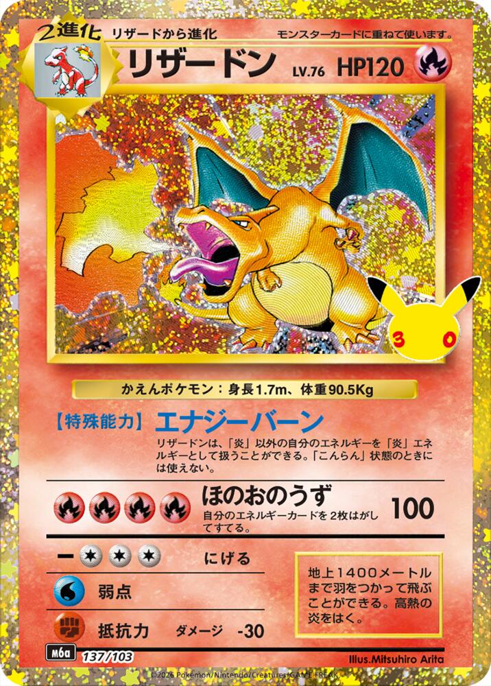 Charizard (137/103) m6a 137/103 Holo