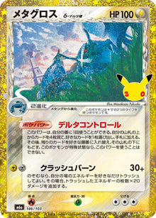 Metagross (146/103) m6a 146/103